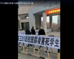 山东学生疑遭霸凌坠亡 亲属校前摆棺材维权