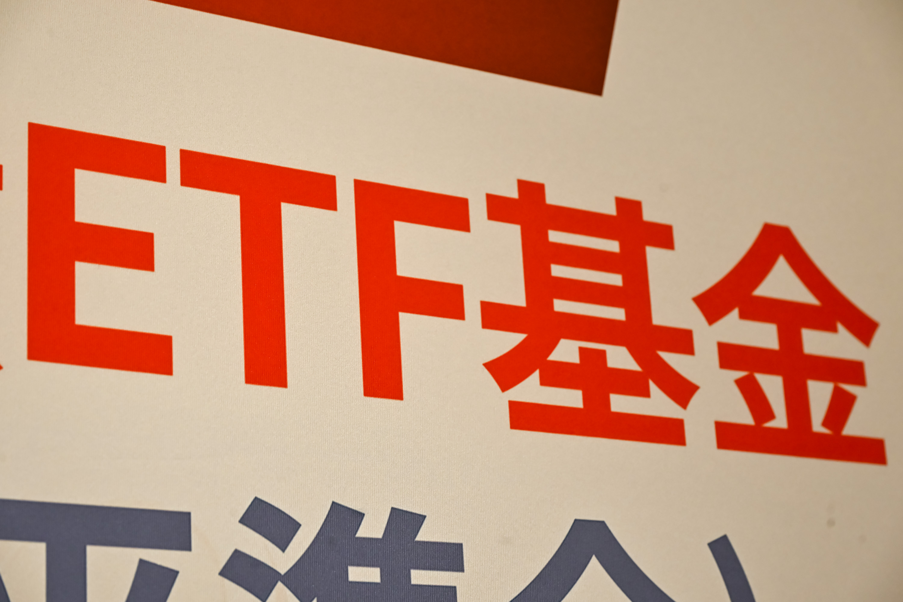 金管会大松绑ETF连结基金开放主动式与海外标的| TiSA | 投资| 大纪元