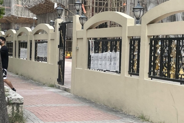 香港屯门怡乐花园大维修 工人贴横额追讨欠薪