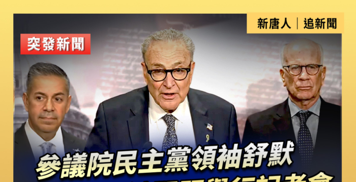 舒默參議院民主黨領袖舉行醫療保健記者會