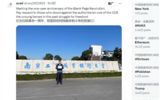 南京大学生校门口举白纸被抓 辍学流亡美国