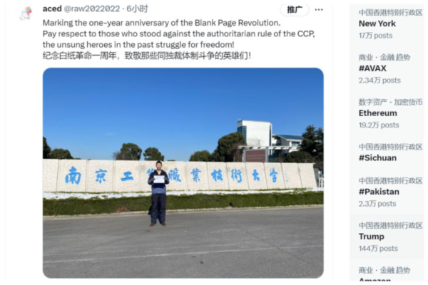 南京大学生校门口举白纸被抓 辍学流亡美国