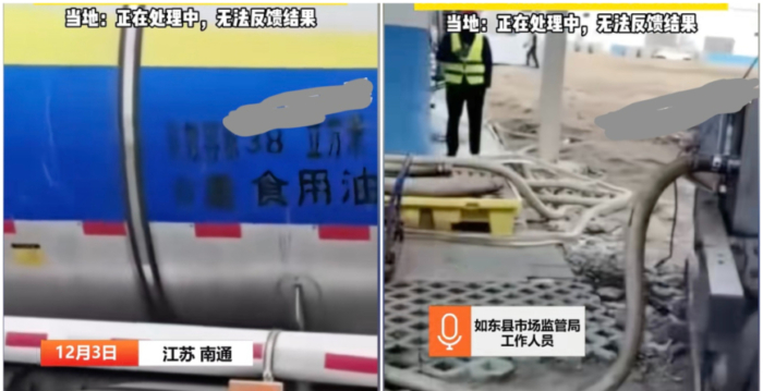 混装又现？网曝江苏拉食用油罐车运化学品