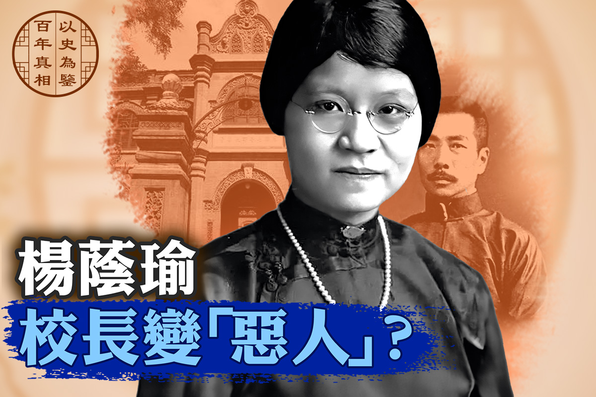 【百年真相】从校园风潮到抗日殉难：杨荫榆