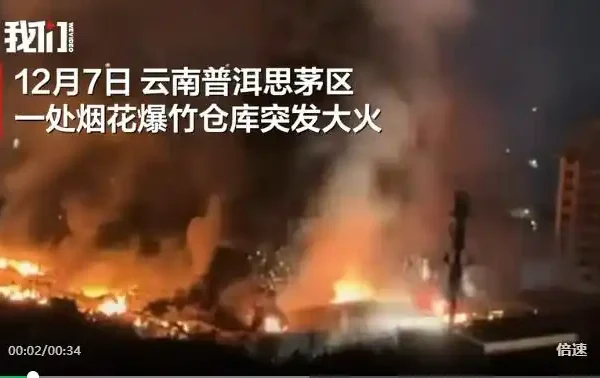 雲南一煙花爆竹倉庫凌晨突發大火 濃煙翻滾