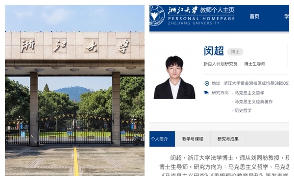 浙大马克思学院26岁在读博士成博导 引热议