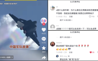 中共國防部開通X帳號 評論翻車
