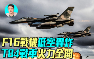 【军事情报局】泰柬战争升级 F-16低空轰炸