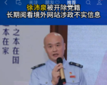 东莞税务官翻墙浏览境外网站被起诉 引关注