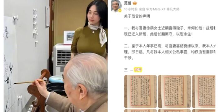 87岁范曾官宣得子 与女儿、继子断绝关系