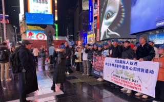 人权日 纽约华人聚时代广场：抗议中共剥夺人权