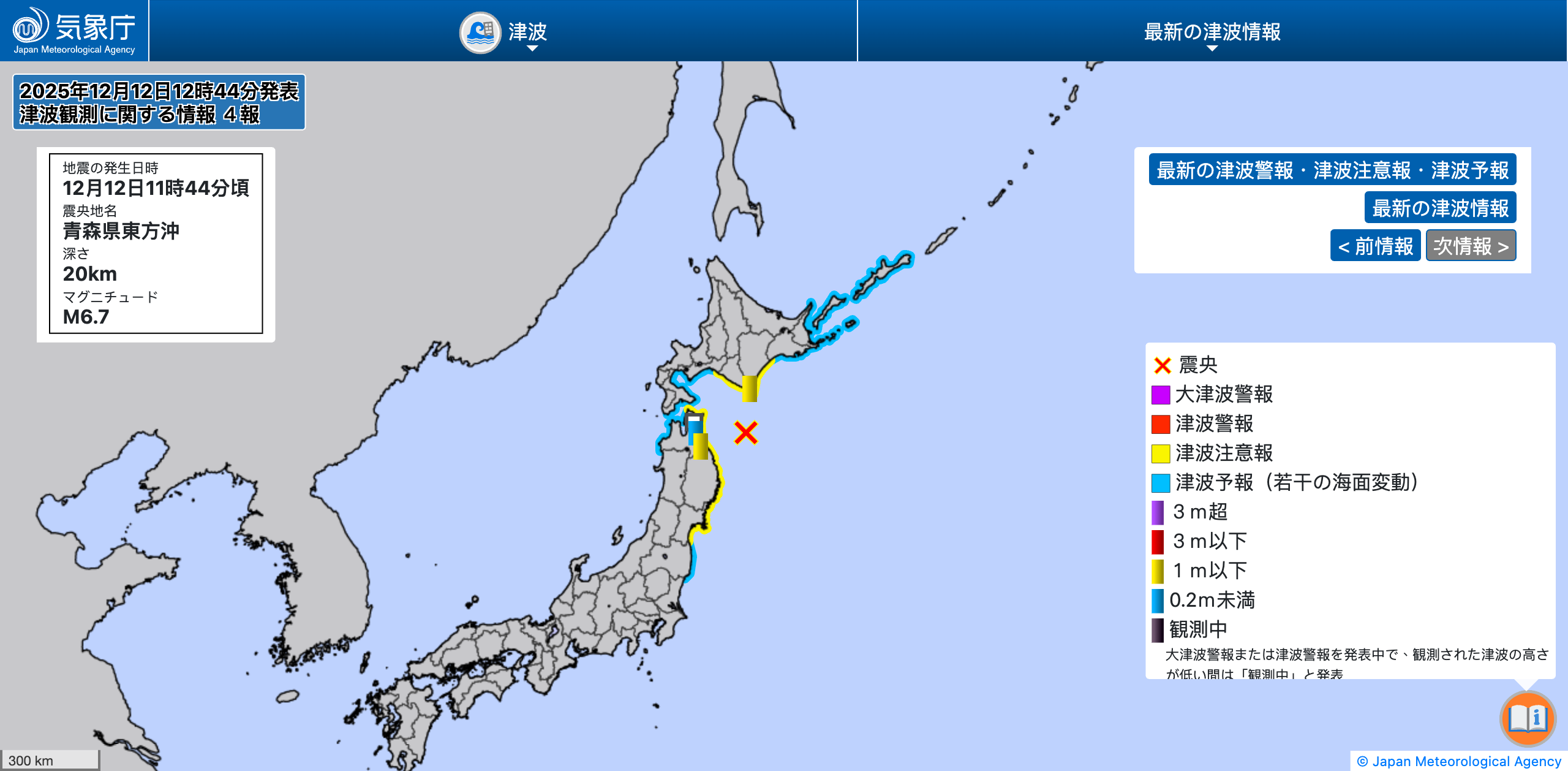 日本青森外海6.7级地震海啸预警解除| 日本地震| 日本气象厅| 东北地区| 大纪元