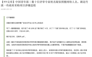 大陆官媒就“最忙五人组”发调查报导 遭秒删