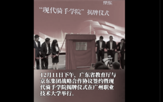 广州成立骑手学院 被批割韭菜新招