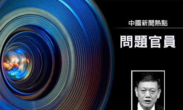 深圳市政协前主席戴北方被查 今年第60虎