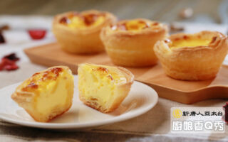 【廚娘香Q秀】葡式蛋塔