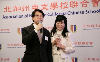 北加州中文学校联合会 举办岁末感恩餐会