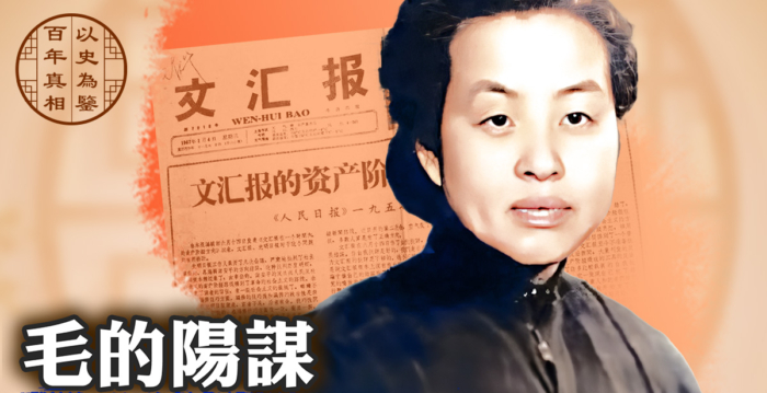 【百年真相】爱人变敌人 浦熙修在反右风暴中陷落