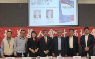 北美華人會計師協會析財富與保險變局