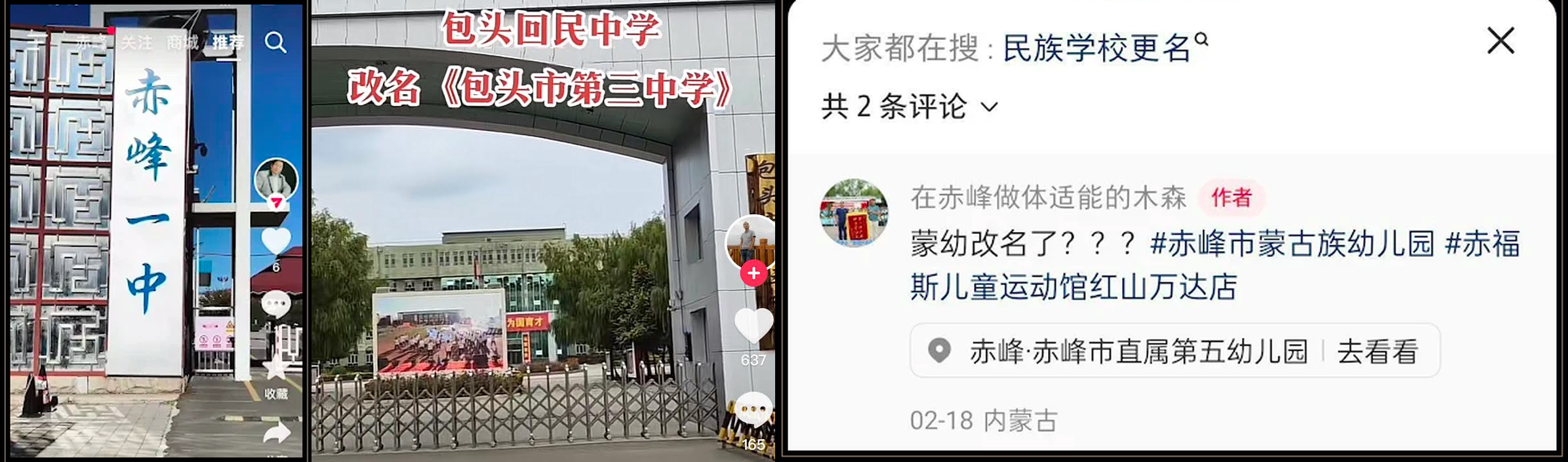 內蒙多所民族學校更名蒙語教育遭擠壓｜大紀元時報香港｜獨立敢言的良心媒體