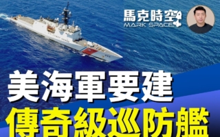 馬克時空：剛取消星座級 美海軍要建FFX巡防艦