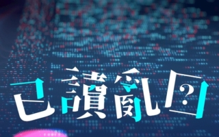 5款中制AI模型有资安问题 台陆委会：免使用