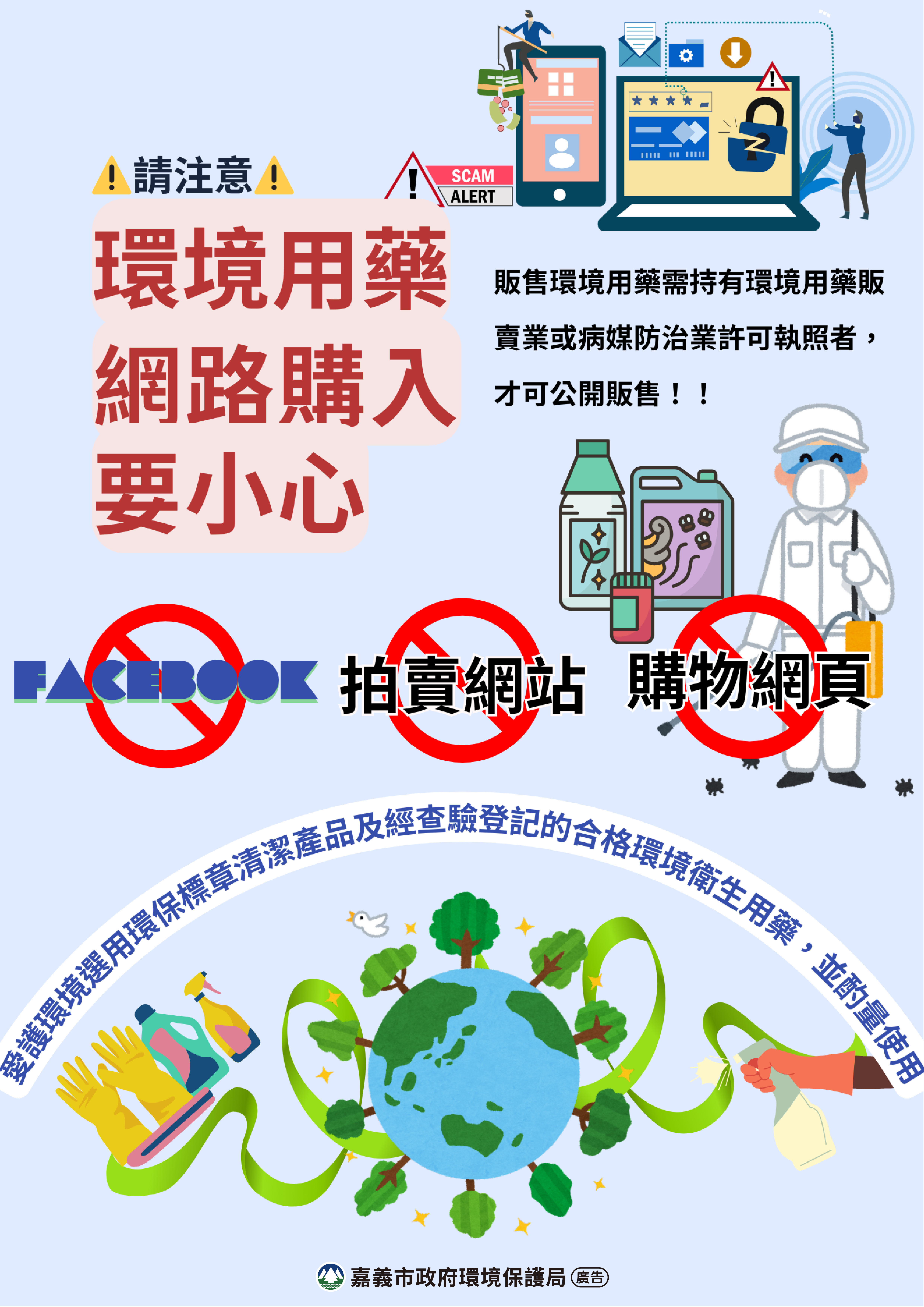 上网拍卖环境用药小心被罚| 消费| Facebook | 网站| 大纪元