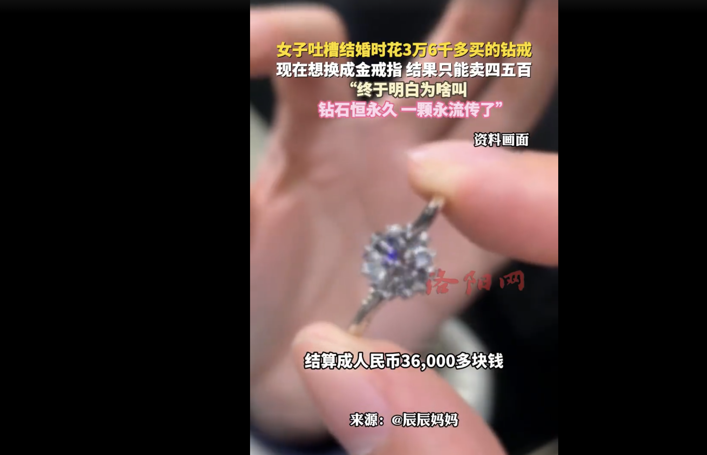 辽宁女子6年前3.6万买钻戒如今只卖四五百| 大纪元