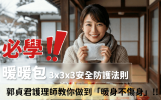 暖暖包貼錯恐灼傷！護理師警示2族群要注意