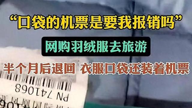 海南女子一张登机牌 引发羽绒服退货争议