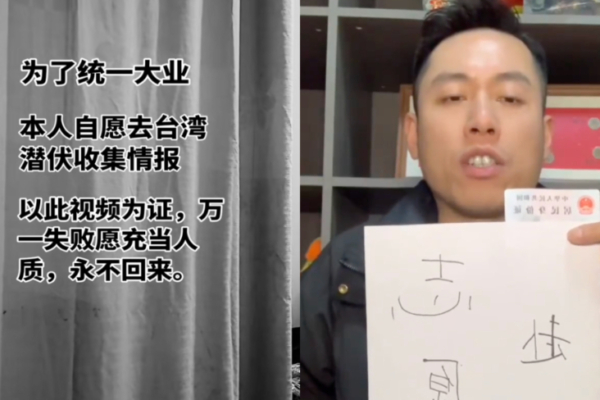 中國大陸網民自願去台灣「當人質」 引熱議
