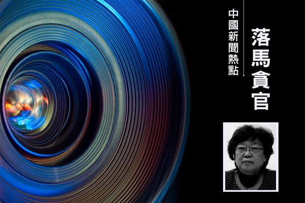 71歲副部級女高官張世平被查 今年第65虎