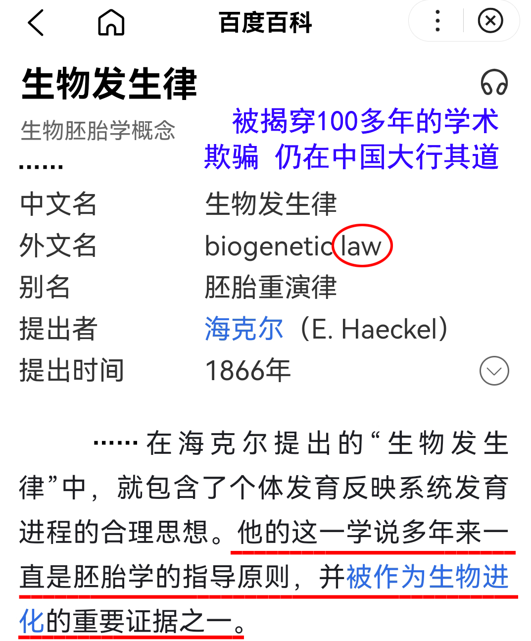 重演律在中國欺騙不止(網絡截圖)