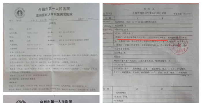 上海访民控诉在台州医院被造假成精神病患