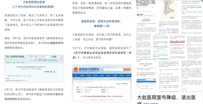 大陆多地民营医院不堪重负退出医保