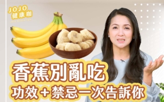 ３类人少吃香蕉