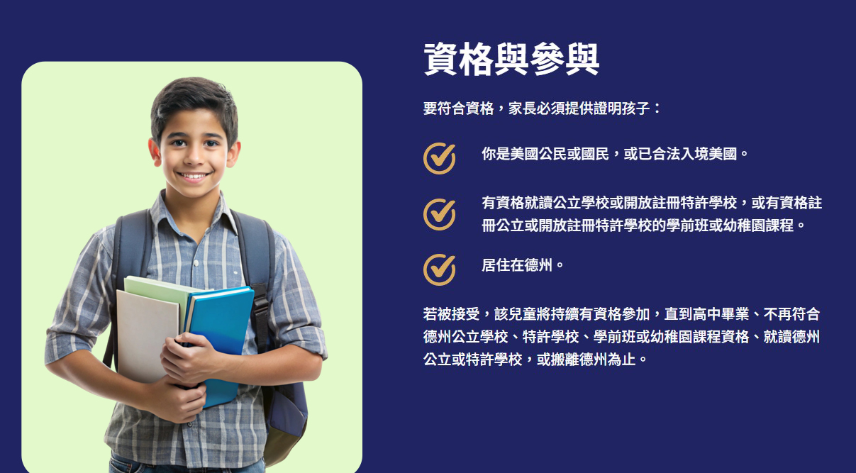 德州推动10亿教育自由账户重塑家庭教育选择| TEFA | 10亿美元| 教育储蓄账户| 大纪元