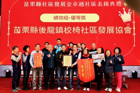 縣長頒獎表揚得獎社區。