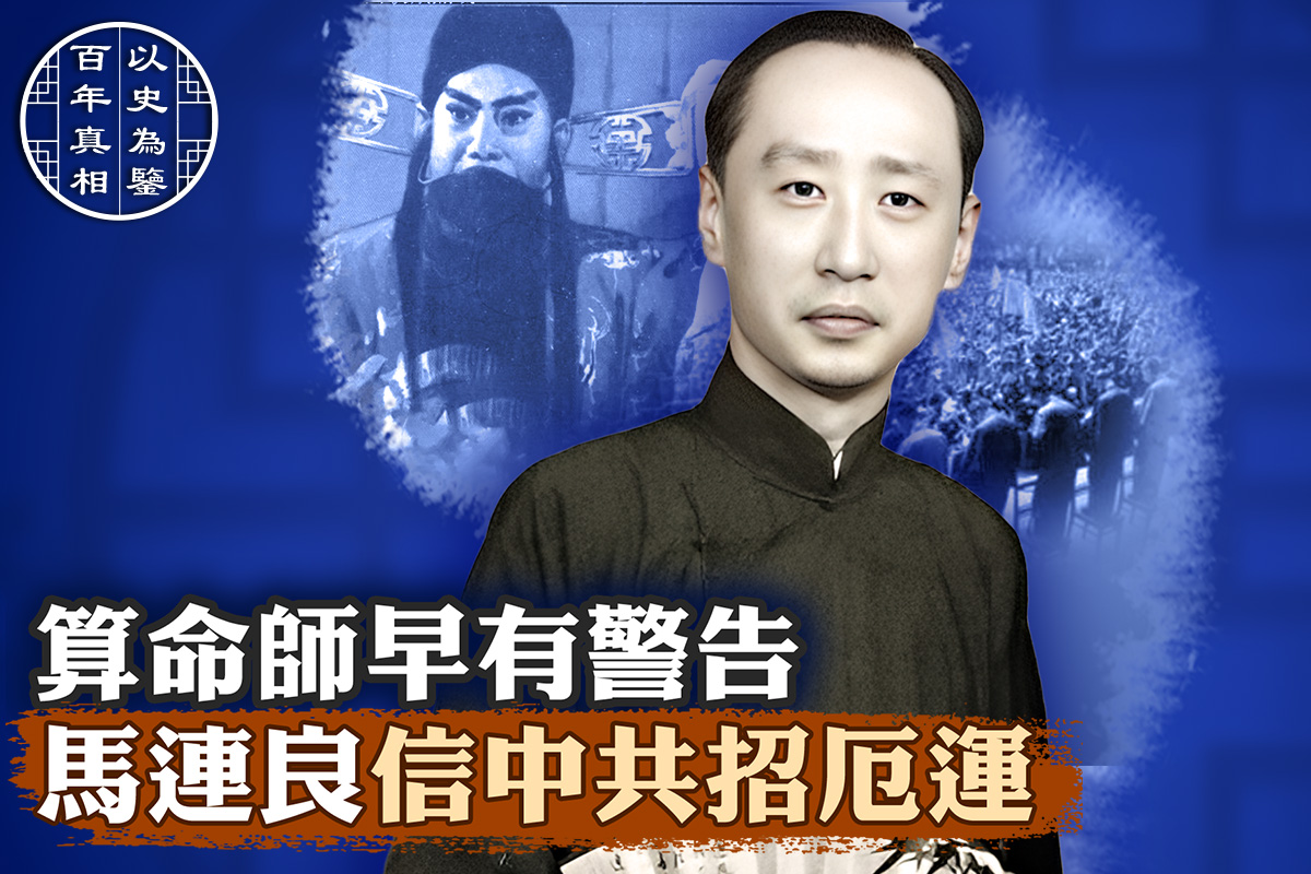 百年真相】马连良冤案《海瑞罢官》引爆文革劫| 京剧大师| 文化大革命| 文革悲剧| 大紀元