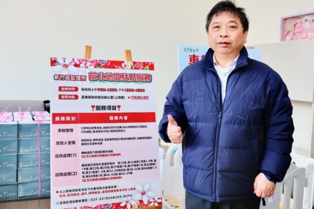 新竹區監理所所長孫榮德表示,「苗北監理服務據點」服務內容,目前有2位人力及一位志工,固定於每週四上午9時至下午3時,提供多項簡易監理業務服務,包括高齡駕駛換照、交通違規罰款繳納及相關業務諮詢等。另外,也提供日本譯本駕照核發。請多備份相片。