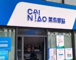 中国大量快递驿站低价转让 成“跑路重灾区”