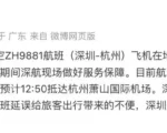 深圳航空客机滑行时突发故障 乘客全部下机