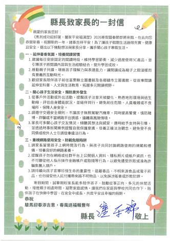 115寒假-縣長致家長的一封信-圖