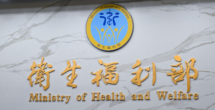 防健保資料外洩 台衛福部推主權雲八方針 | 大紀元 | 台灣大紀元 | 大紀元