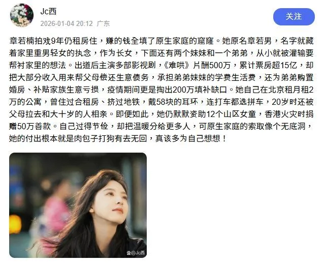 網民爆料,章若楠拍戲9年仍租房,片酬大多都接濟家人。(網頁截圖)