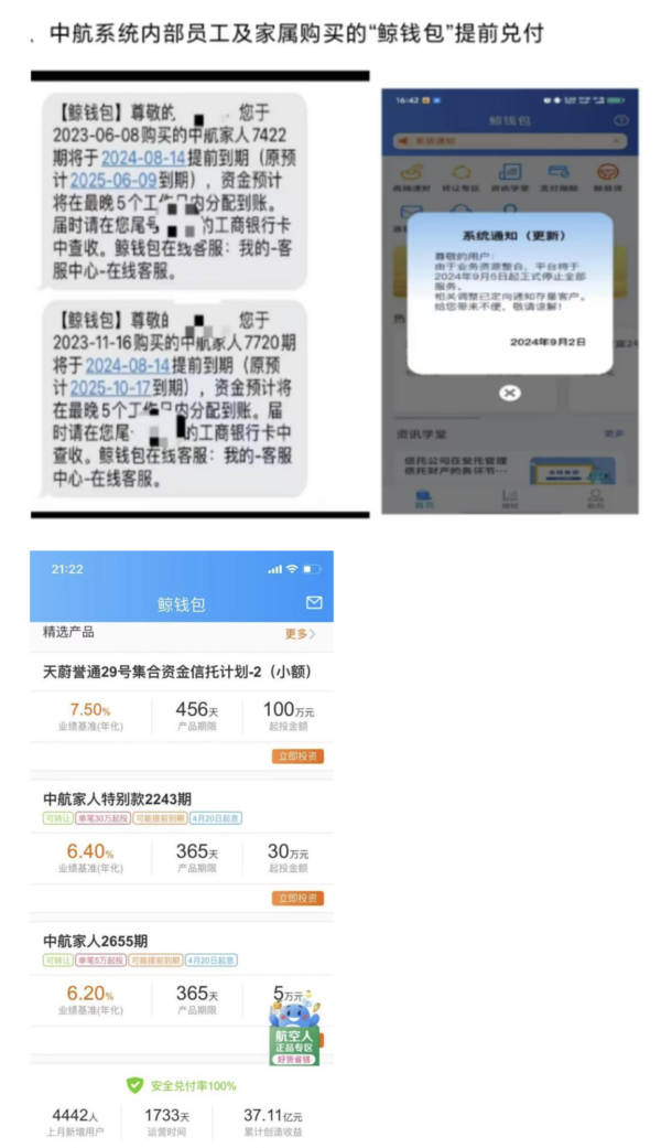 中航系統內部員工及家屬購買的「鯨錢包」提前兌付。(投資者提供)