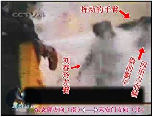 圖片說明:左上方是央視「CCTV-4」標識:左下方是《焦點訪談》欄目標識。畫面左側,警察仍在向火焰完全熄滅的劉春玲猛烈噴霧;畫面右側,半個身影進入鏡頭。身影的手臂快速揮動,從劉春玲的左側由遠而近,向劉春玲頭部接近,此人身體因用力而明顯向右傾斜。按照物理力學的基本原理,我們從他身體的傾斜程度,可以大致判定他手臂在揮動一個重物。至於這個重物是什麼,大約有多重,我們稍後給大家揭開謎底。