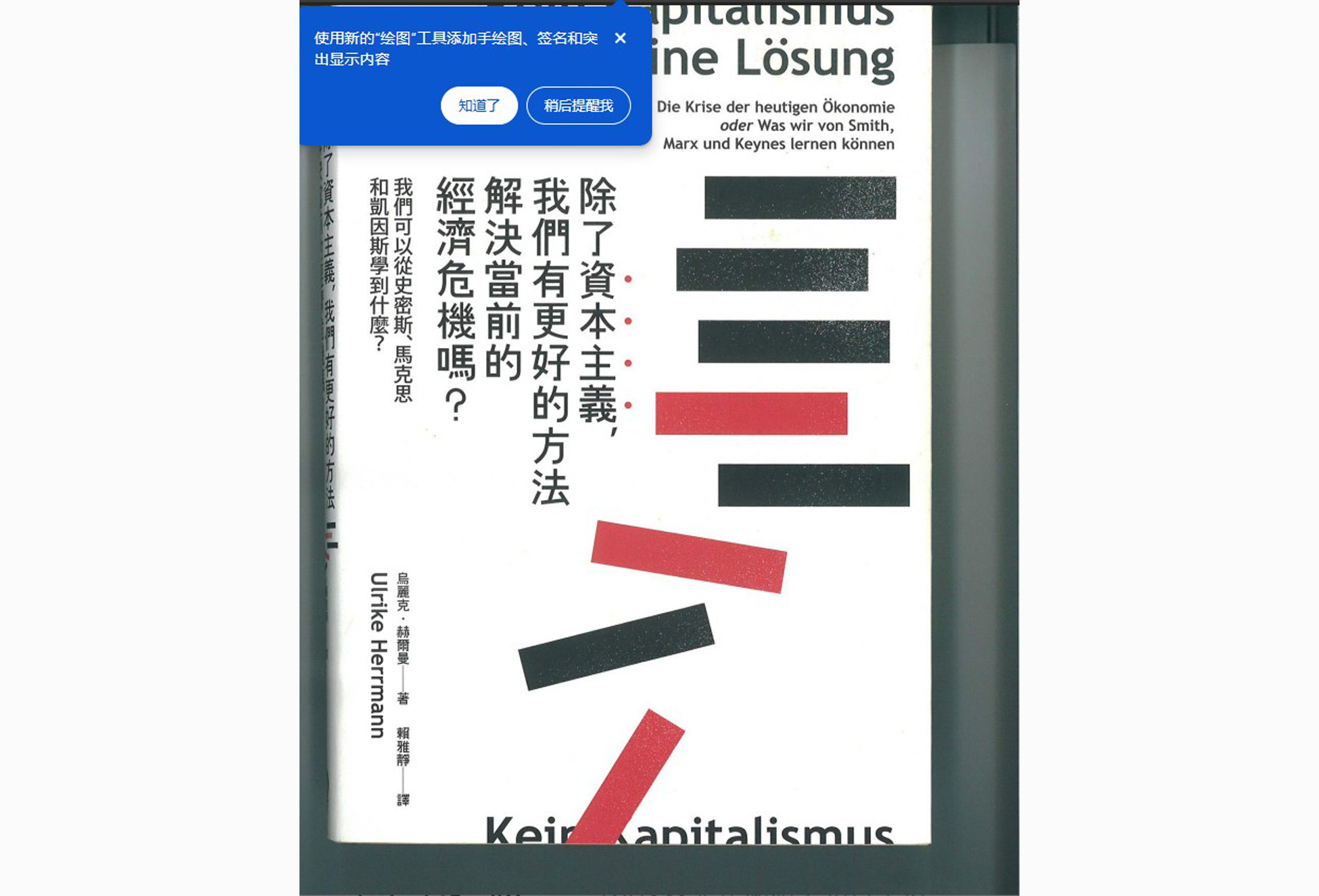 吴惠林：营造私产资本主义的自由市场社会| 经济学家| 史密斯| 马克思| 大纪元