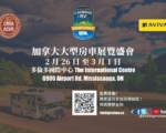 2026 多伦多春季露营车展亮点抢先看