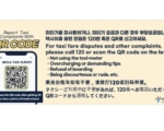 应对外国游客投诉 首尔强化出租车QR举报